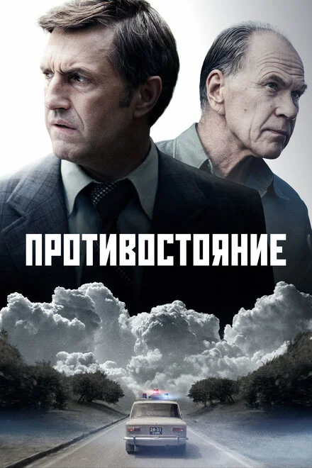 Протистояння