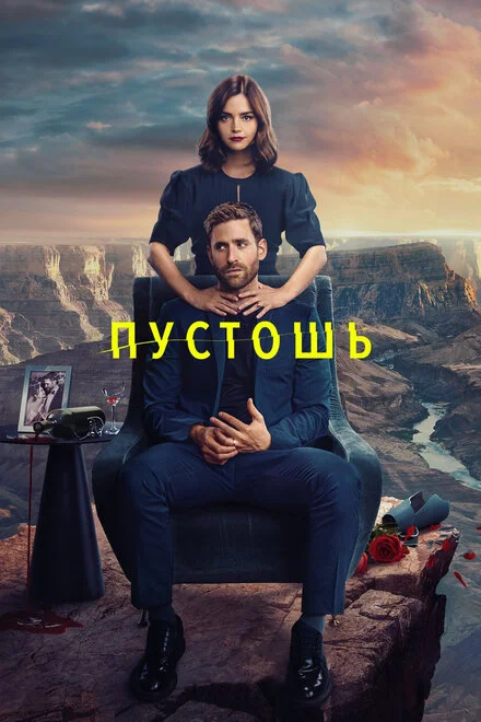 Дикі землі