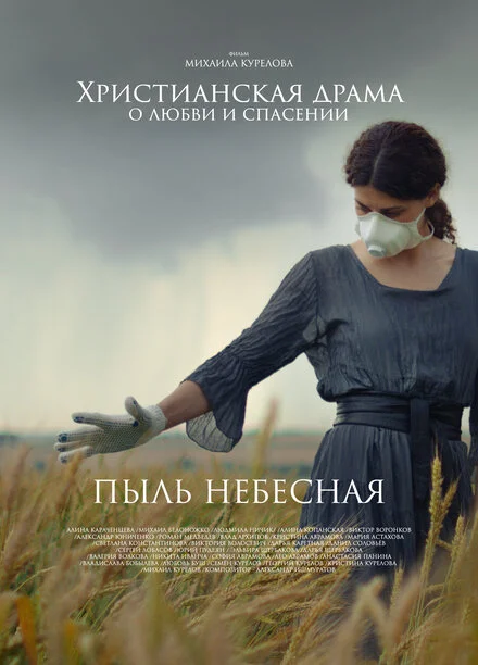 Небесний пил
