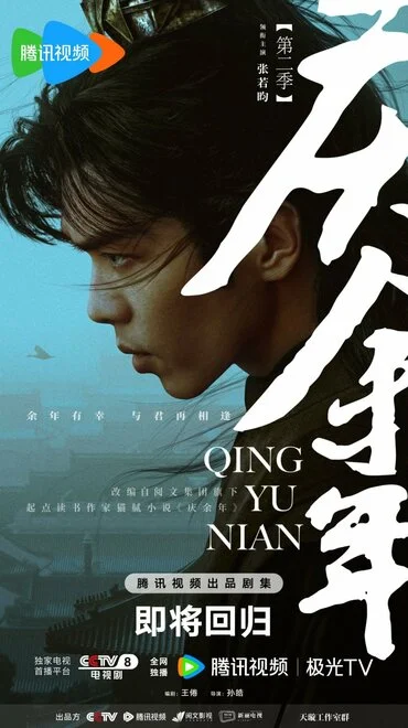 庆余年