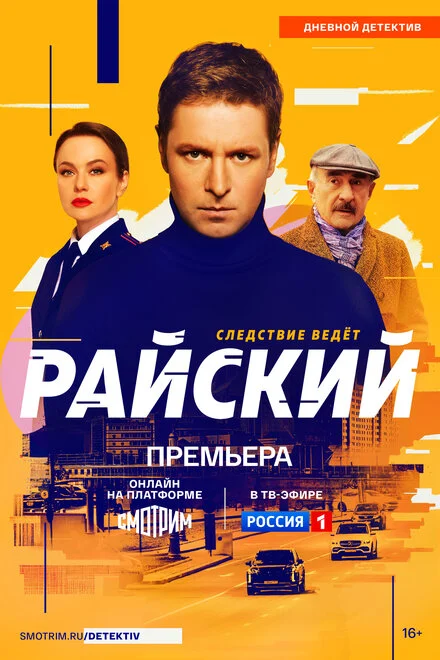 Райський
