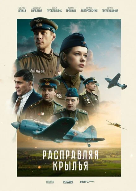 Розправляючи крила