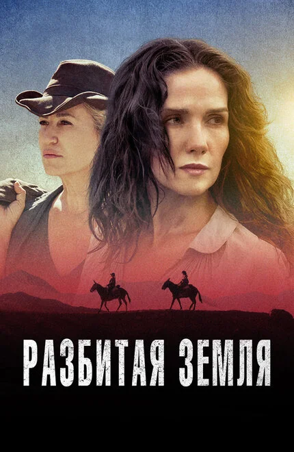 Розбита земля