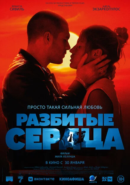 Шалено закохані