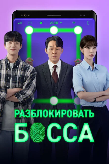 사장님을 잠금해제