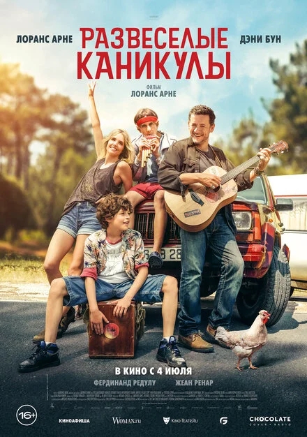 Євротур: сімейні канікули