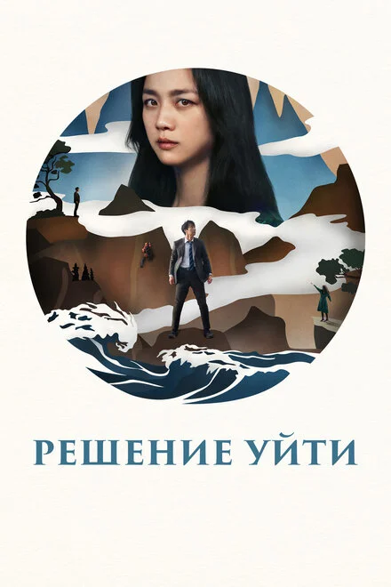 Рішення піти