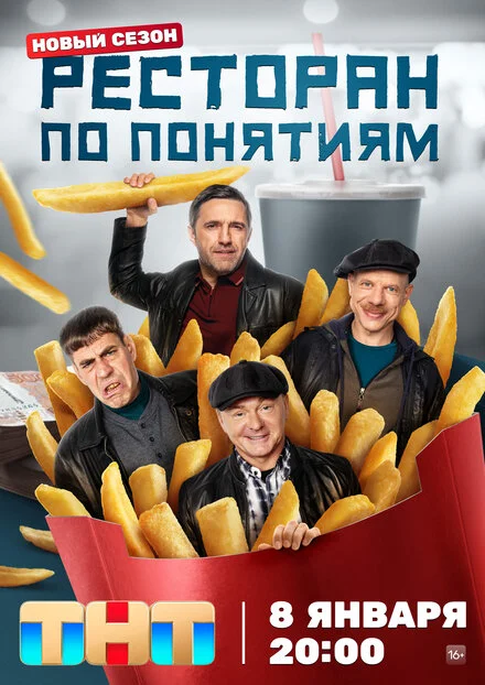 Ресторан за поняттями