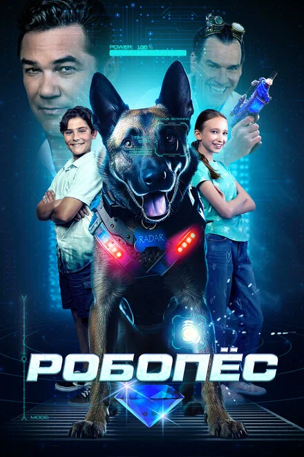 R.A.D.A.R.: Пригоди біонічного пса