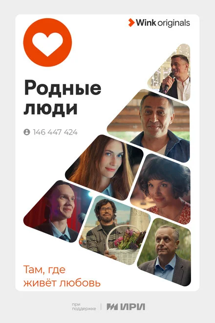 Рідні люди