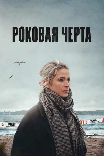 Фатальна риса