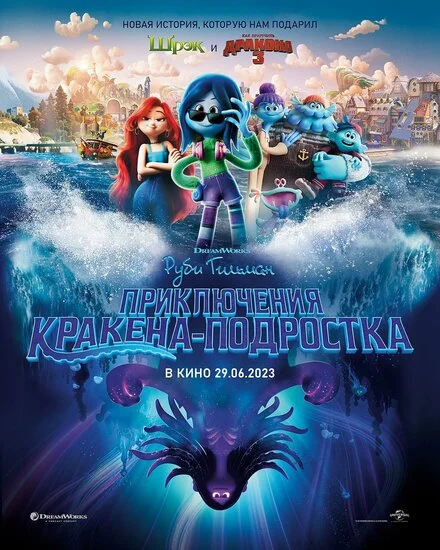 Кракен-дівча на імя Рубі