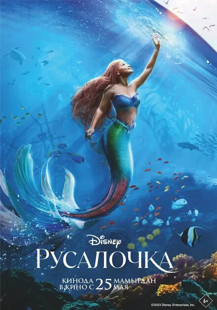 Русалонька