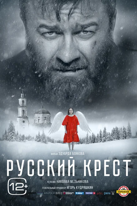 Російський хрест