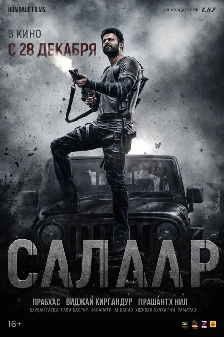 Салаар