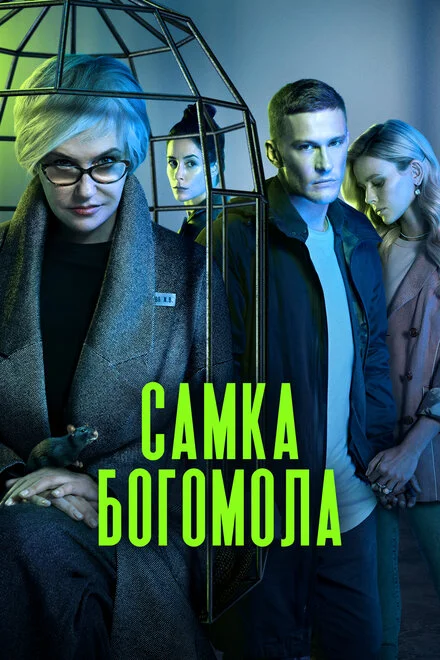 Самиця богомола