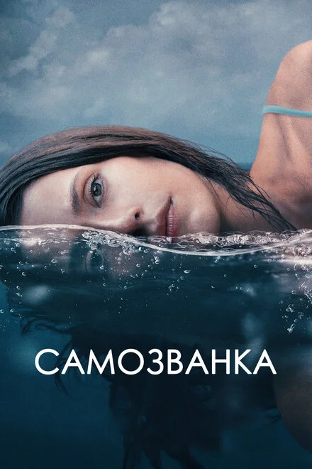 Інша жінка