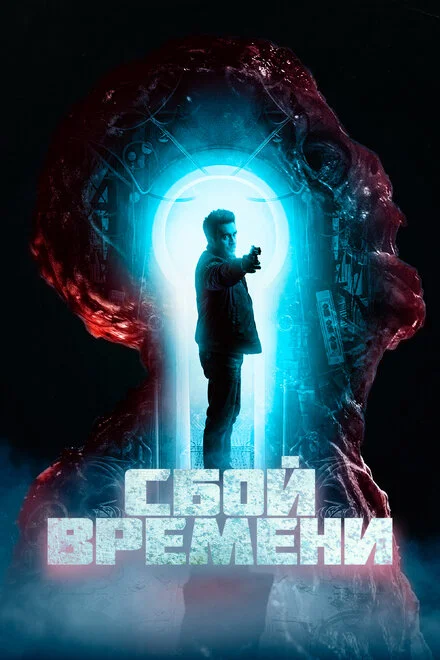 Пролом