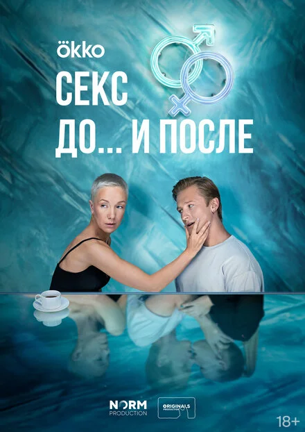 Секс. До і після