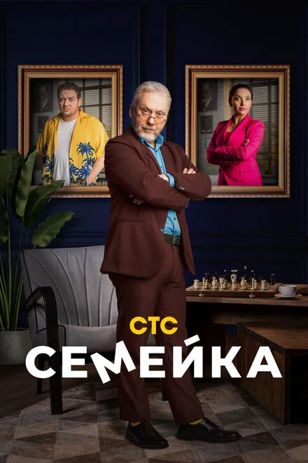 Сімейка