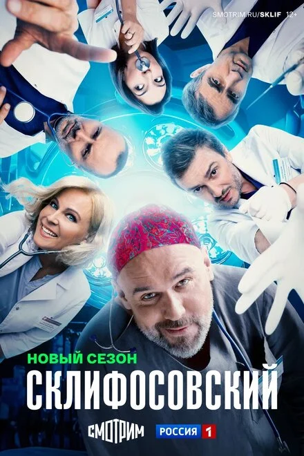 Скліфосовський