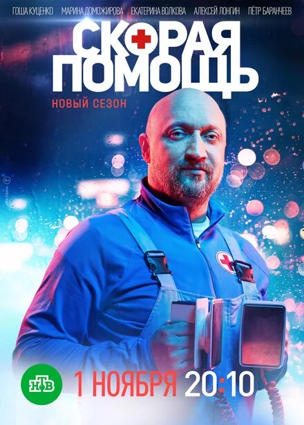 Швидка допомога
