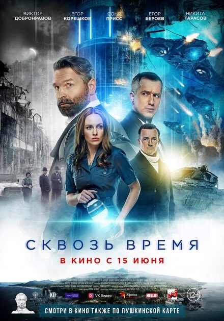 Крізь час