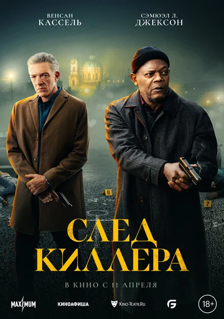 Почерк кілера