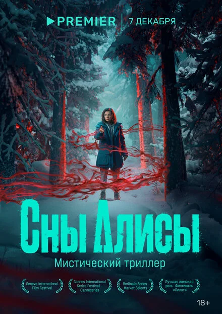 Сни Аліси