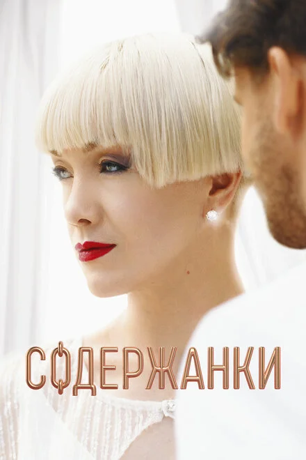 Утриманки
