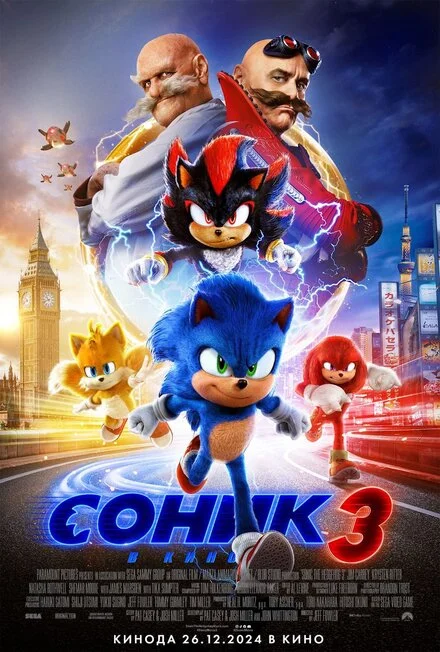 Їжак Сонік 3