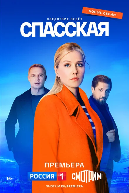 Спаська