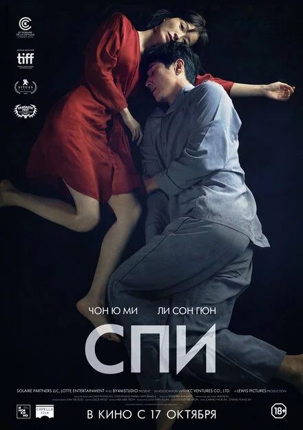 Сон