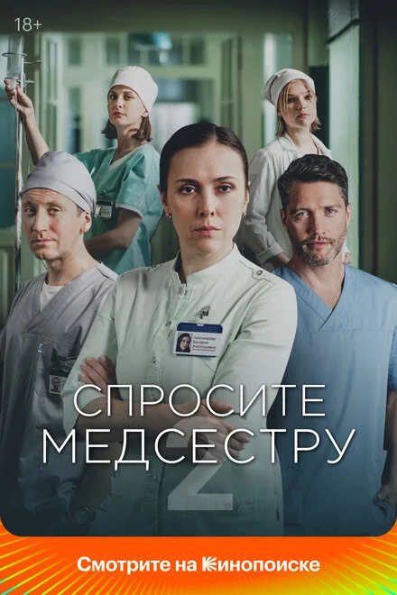 Запитайте медсестру
