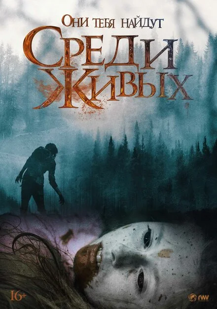 Серед живих