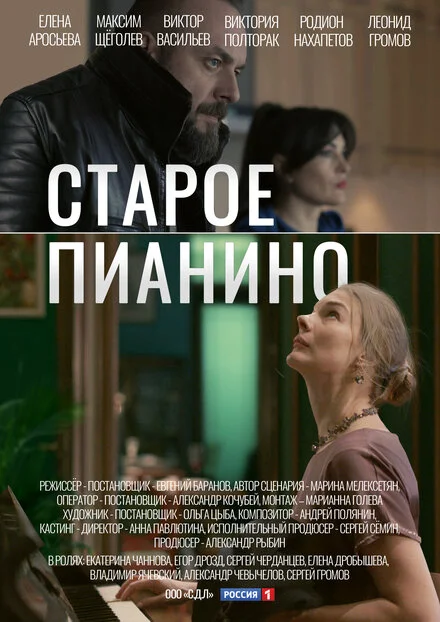 Старе піаніно