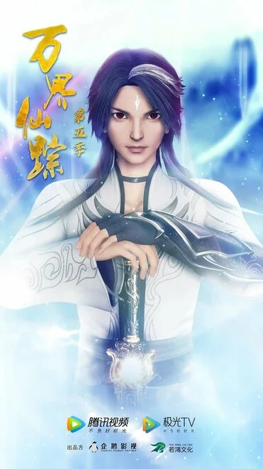 万界仙踪