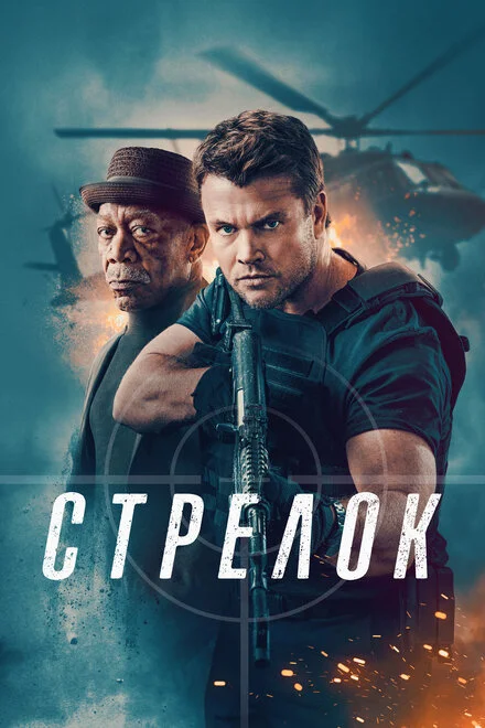 Стрілець