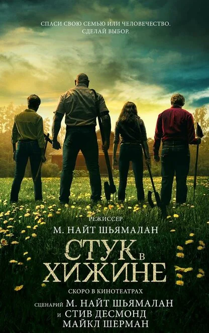 Стукіт у двері