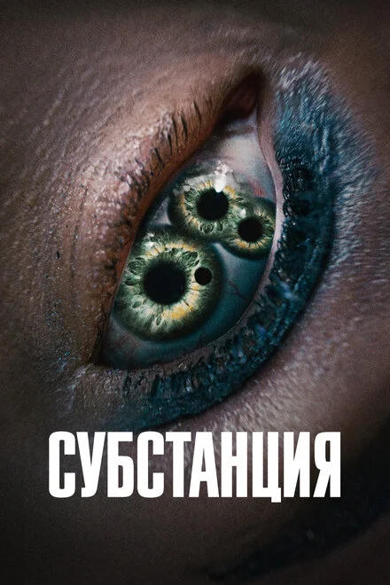 Субстанція