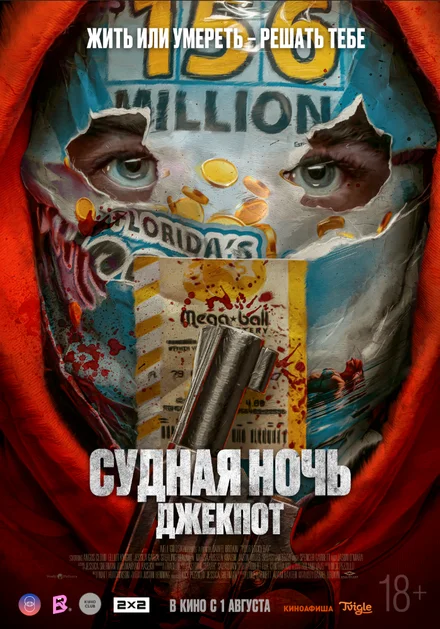 Судна ніч. Джекпот