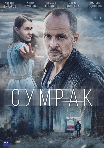 Присмерк