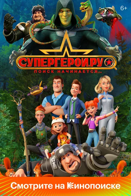 Супергерої.ру