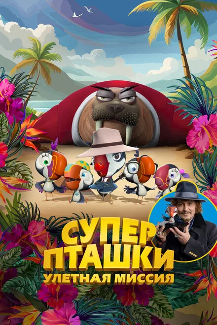 Джонні Пафф: Секретна місія