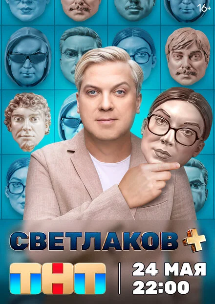 Свєтлаков +