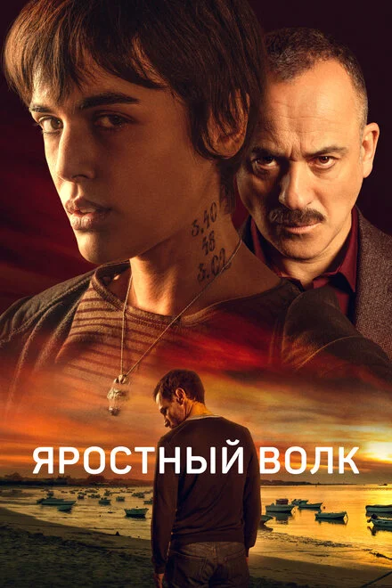 Лютий вовк