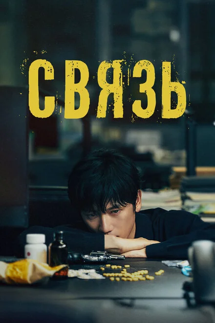 Звязок