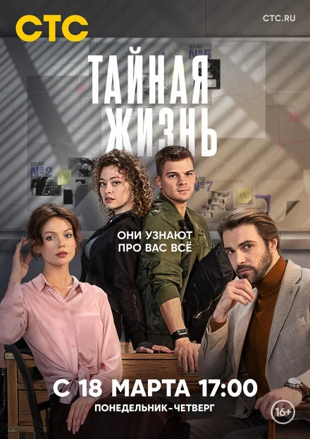 Таємне життя