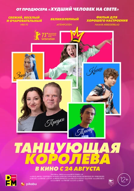 Королева танцю