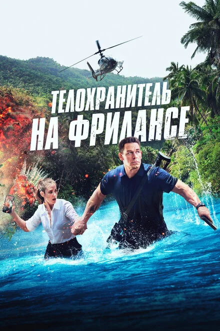 Фрілансер